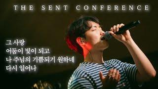 WELOVE | 그 사랑, 어둠이 빛이 되고, 나 주님의 기쁨되기 원하네, 다시 일어나 [The Sent]