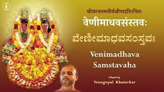 Veni Madhava Samstava | With Lyrics | Prayagraj