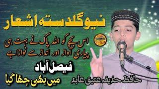 Beautiful Hamd o Naat By Hafiz Huzaifa Ateeq Abid.2024.M Bilal islamic