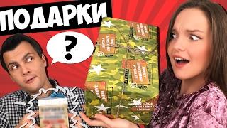 ЧТО ВНУТРИ!? Распаковка подарка на 23 февраля! Идеи подарков на День Защитника Отечества