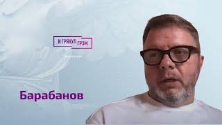 Барабанов: на что способна Пугачева, что сделал Шнур, Бутусов, Земфира, Киркоров и выбор Меладзе