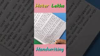 Bangla Handwriting - Hater Lekha #shorts