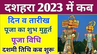 Dussehra 2023 Kab Hai | Vijayadashami 2023 Date & Time India | दशहरा 2023 में कब है | Dashami 2023