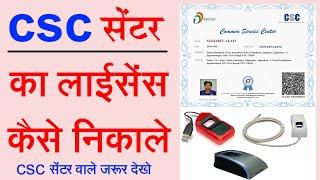 CSC Center Certificate - Licence Download 2020 | csc centre certificate Download kaise kare?