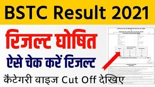 BSTC Result 2021 | Rajasthan BSTC Pre Deled Cut Off 2021 | How To Check BSTC Result 2021