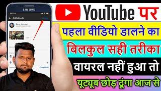 Youtube Video Upload Karne Ka Sahi Tarika Youtube par video kaise upload kare 2022