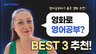  영어공부하기 좋은 영화, 드라마 BEST 3 추천