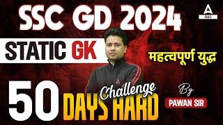 SSC GD 2024 | SSC GD GK GS Classes By Pawan Moral | SSC GD Static GK | Famous Wars