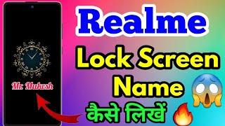 How To Lock Screen Name Realme | Realme Phone Lock Screen Name Kaise Likhe