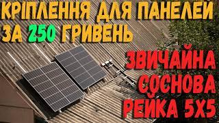 Сонячна електростанція по ціні екофло. Таще 3 холодильника, стіралку, світло і інтернет. Зроби собі