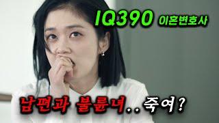 분노 2000% 내연녀와 남편의 Z짓거리 목격한 "장나라" 연기 미쳤다..! 단 3회만에 시청률 10.5% 뚫어버린 역대급 이혼 사연이 등장하는 ≪굿파트너≫3~4화 몰아보기