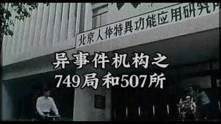 80年代北京人体特异功能研究所异闻录及吐槽女博士水陆法会