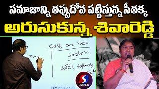 Journalist Shivareddy Fires on Minister Seethakka | Revanth Reddy | Telangana | Signal TV ||