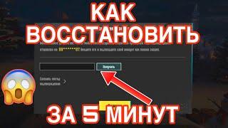 КАК ВОССТАНОВИТЬ АККАУНТ В ПАБГ МОБАЙЛ/ ЧТО ДЕЛАТЬ ЕСЛИ УКРАЛИ АККАУНТ ПАБГ/ КАК УБРАТЬ ПАССАЖИРА