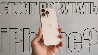 Почему не стоит покупать iPhone?