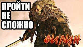 Великий Синоби Филин из Sekiro- как пройти, как победить?