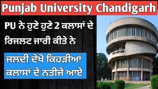 Punjab University Chandigarh Result 2021 | Technical Jatinder