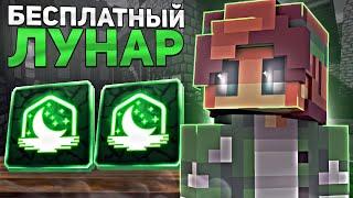 ТУТОРИАЛ КАК ИГРАТЬ НА LUNAR CLIENT БЕЗ ЛИЦЕНЗИИ | ЛЕГКИЙ СПОСОБ! | FORCEMINE FUNTIME REALLYWORLD