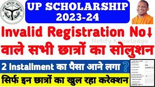 UP Scholarship Form Me Correction Kaise Kare 2023-24 || UP Scholarship Latest News || #upscholarship