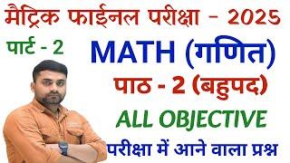 Bahupad Class 10th Objective Question || Class 10th Math Vvi Objective Question 2025