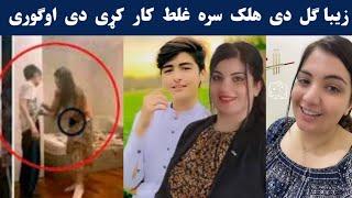 ziba gulley new tik tok 2023 | ziba gul new viral video | new viral video | pashto new videos