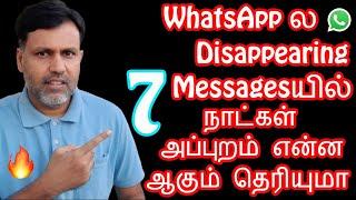 How To Turn On/Off Disappearing Messages on WhatsApp in Tamil 2020 