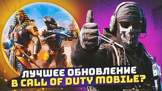 ЛУЧШЕЕ ОБНОВЛЕНИЕ В CALL OF DUTY MOBILE? ОБЗОР 4 СЕЗОНА | tiny toon codm