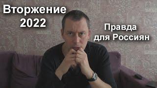 Правда для Российского зрителя: "Ровно в 4.00 утра, Киев бомбили..."