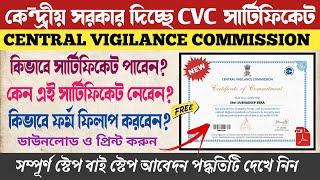How To Get Central Govt CVC Certificate Online Free Download 2021 | Central Vigilance Commission
