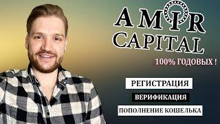 Amir Capital подробная инструкция/100% годовых/ Регистрация в проекте/ Как сделать вклад с карты