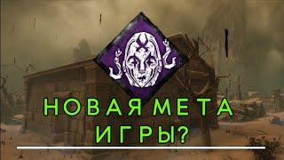 Перк, который изменил всё | ДБД | Dead by Daylight