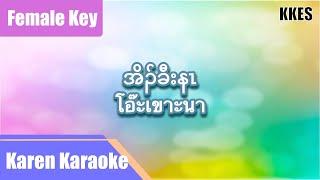 (Female Key) โอ๊ะเขาะนา (Waiting for You) Karaoke - อาพงษ์ ศิลปินยอดดอย - Karen karaoke - KKES