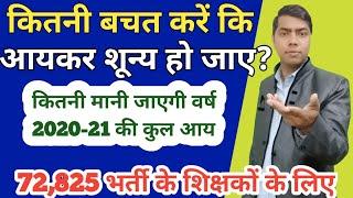 Calculation of Income Tax for 2020-21 | Computation of Income Tax | 72825 Latest News Today