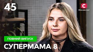 Заборонені сину солодощі їсть у його присутності – Супермама 8 сезон – Випуск 45