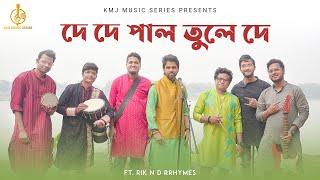 De De Pal Tule De | দে দে পাল তুলে দে | Ft. RIK N D RRHYMES | KMJ Music Series