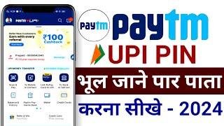 Paytm ka upi pin bhul gaye to kya kare - paytm upi pin forgot 2024