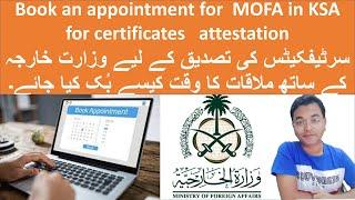 How to book an appointment for MOFA in KSA for certificates attestation | MOFA appointment fees |
