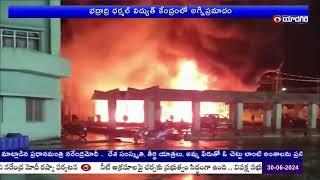 భద్రాద్రి కొత్తగూడెం జిల్లాలో భారీ అగ్నిప్రమాదం | 🟥 DD News Telangana