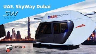 UAE. SkyWay Dubai