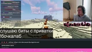 чучут делаю бит 2 | curlygotcha stream 04/08/2024