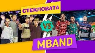 MBAND - Новый Год (кавер на песню "Стекловаты") LIVE @ Авторадио