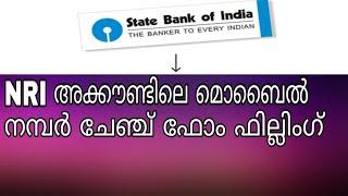 SBI NRI Account mobile number change application form filling malayalam