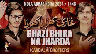 Ghazi Bhira Na Jharda | New Noha 2024 | Karbalai Brothers | Punjabi Noha | Muharram Noha 2024/1445