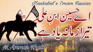 Ay Hussain Ibne Ali Tera Zamana Yaad ha | New Emotional Naat | M.Ammar Khalid