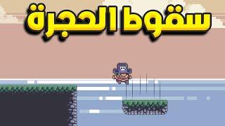 كيف تجعل حجرة تتحرك وحجرة تسقط | how make  smooth block and falling block godot 4