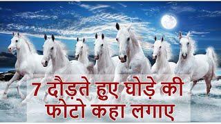 7 Running Horse Painting Direction For Attracting Money | 7 Horse Painting Vastu Secrets