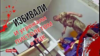 ЕГО ИЗБИВАЛИ И УГРОЖАЛИ ПИСТОЛЕТОМ В ТЦК, ПОСЛЕ ЧЕГО ОН СБЕЖАЛ ИЗ УКРАИНЫ ЧЕРЕЗ ПОЛЬШУ В ЕВРОПУ