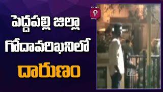 పెద్దపల్లి జిల్లా గోదావరిఖని లో దారుణం | Incident in Peddapalli district Godavarikhani | Prime9 News