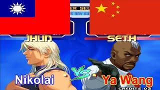 KOF 2000 - Nikolai vs Ya Wang FT10