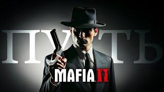 Фильм «Путь» | Mafia 2 – Режиссёрская версия от Szawłowski [Игрофильм, 4K 60FPS]